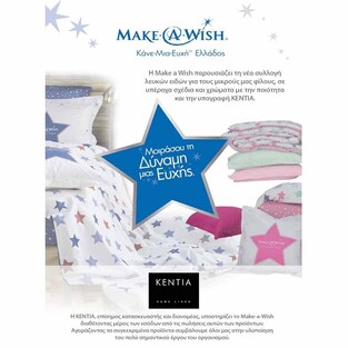 Κουβερλί Μονό 160Χ240 Make a Wish 19 Kentia